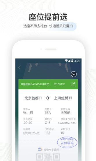 航旅纵横pro安卓版本