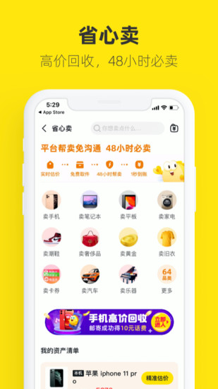 闲鱼最新版本下载手机版