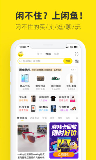 闲鱼最新版本下载手机版