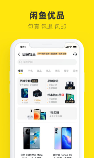 闲鱼最新版本下载手机版