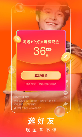 快手极速版最新版本下载