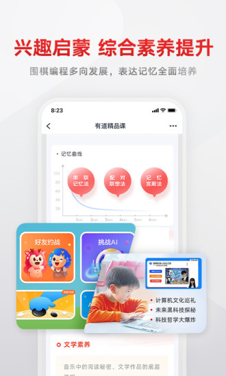 有道精品课app官方下载