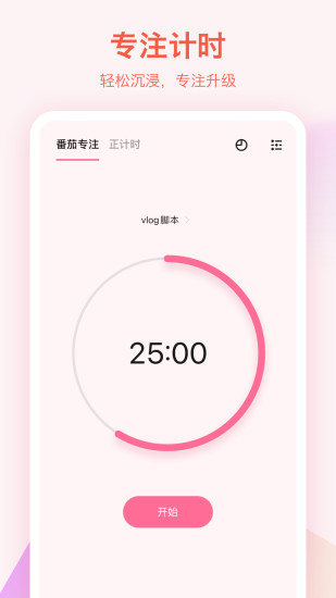 滴答清单破解版2022