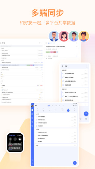 滴答清单破解版2022