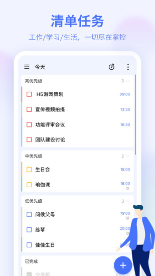滴答清单破解版2022