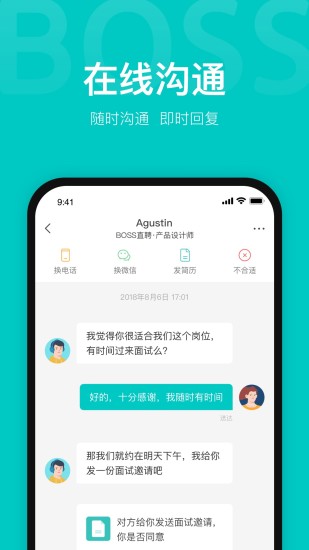 boss直聘账号无限注册版