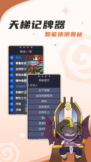 炉石传说盒子手机工具版下载