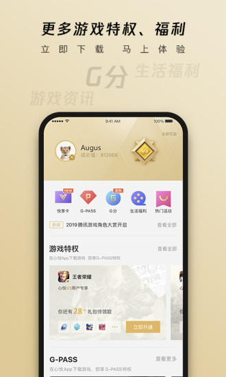 心悦俱乐部app下载安装