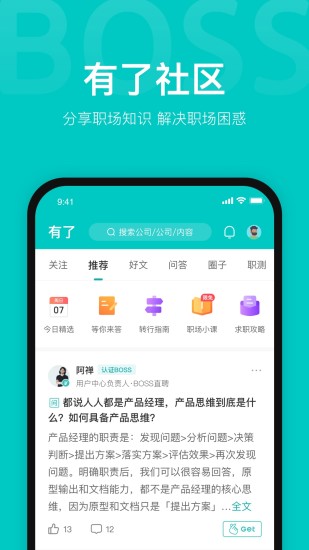 boss直聘账号无限注册版