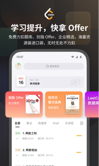 LeetCodeapp下载