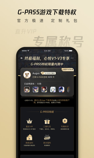 心悦俱乐部app下载安装