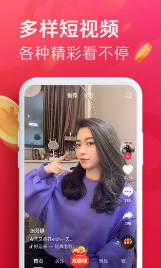 抖音极速版最新版本赚钱安装