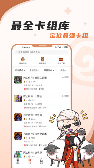 炉石传说盒子手机工具版下载