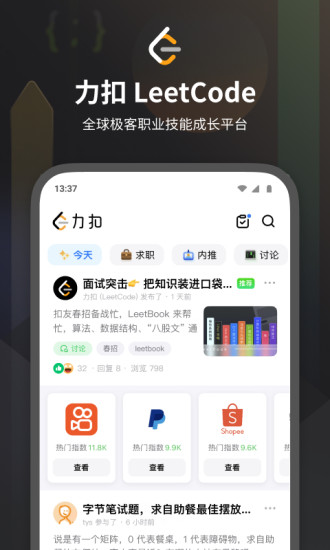 LeetCodeapp下载
