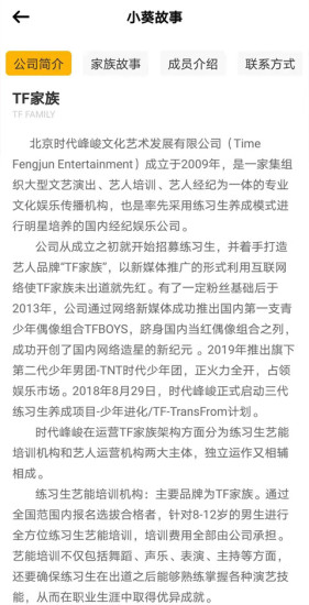 tf家族fanclub安卓下载