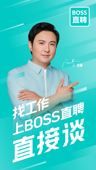 boss直聘账号无限注册版