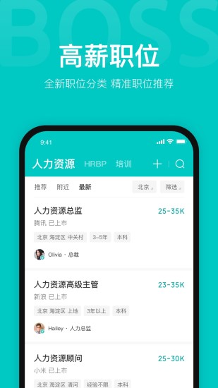 boss直聘账号无限注册版
