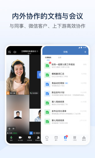 企业微信app2022最新版下载