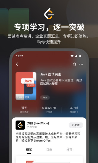 LeetCodeapp下载