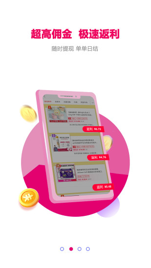 玫瑰返利联盟官方下载