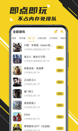 蘑菇云游破解版无限时间