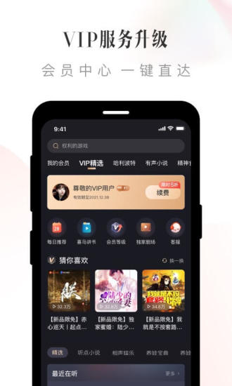 喜马拉雅免费下载安装