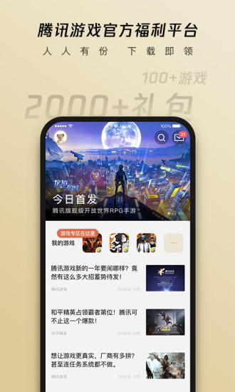 心悦俱乐部app下载安装