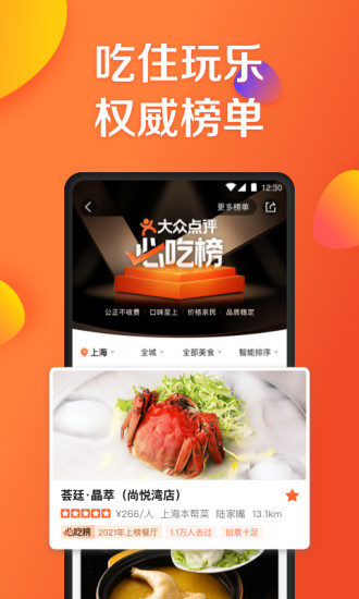 大众点评下载官方下载