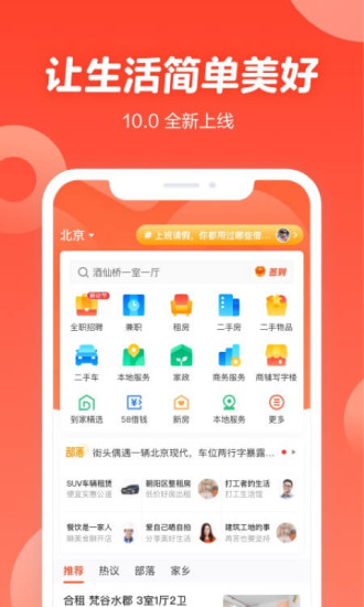58同城下载手机版官方下载