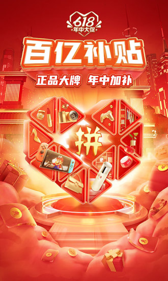 拼多多下载安装2020最新版