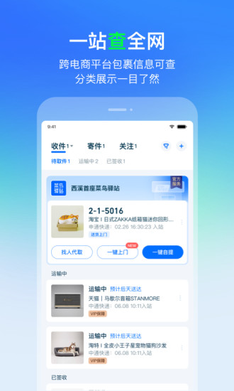 菜鸟app最新版下载