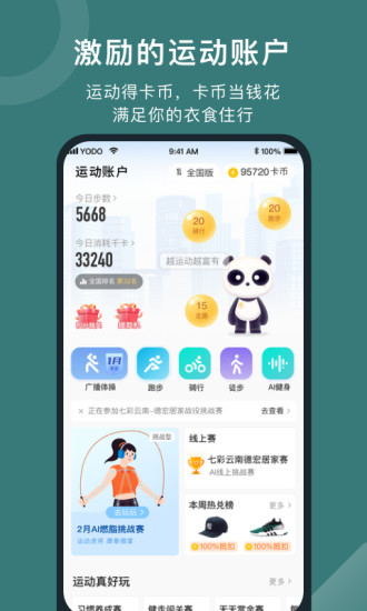 悦动圈app官方下载