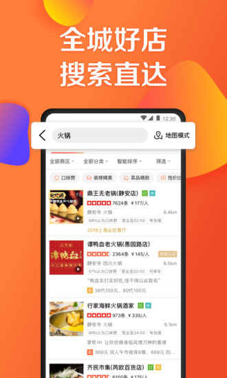 大众点评下载2022最新版