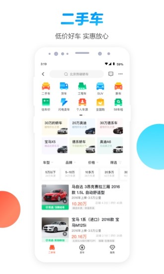 58同城下载手机版官方下载