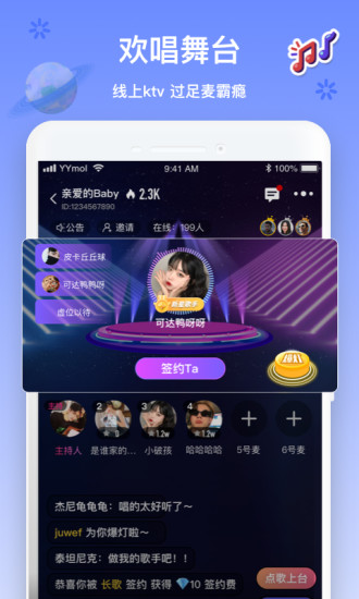 音遇app下载最新版本