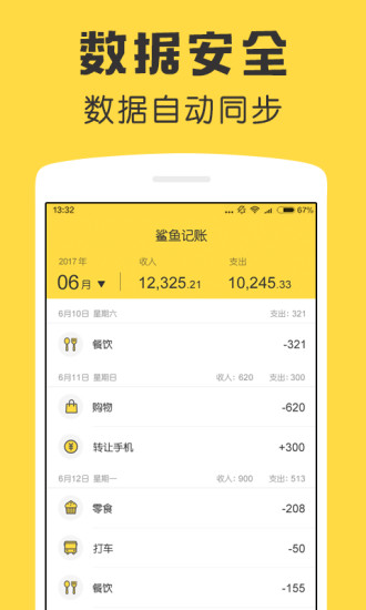 鲨鱼记账app破解版