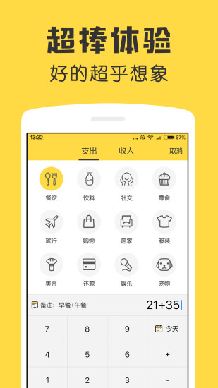 鲨鱼记账app破解版