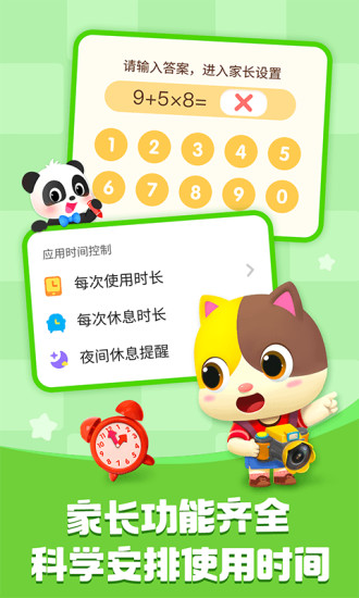 宝宝巴士app去广告