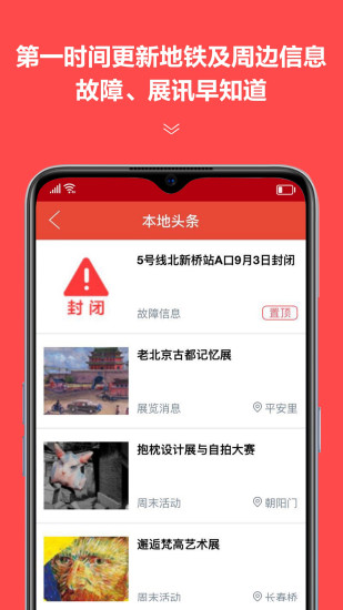 地铁通最新版下载