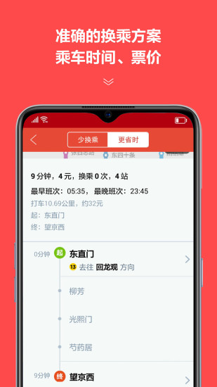 地铁通最新版下载