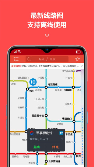 地铁通最新版下载