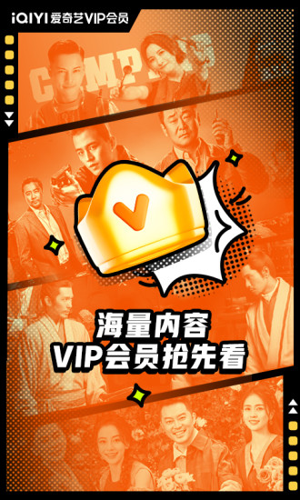 爱奇艺破解版永久VIP2022