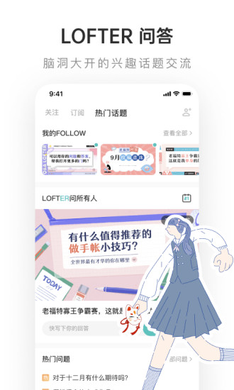 lofter下载手机版