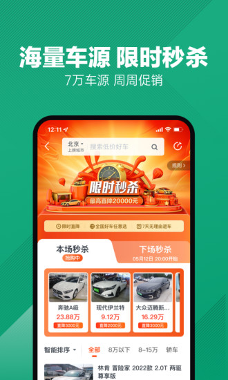 瓜子二手车全国版本下载