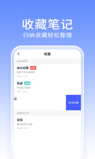 印象笔记app下载