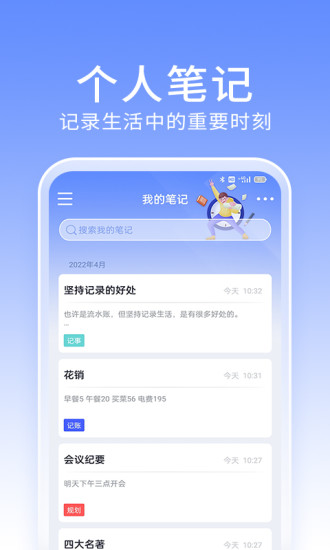 印象笔记app下载