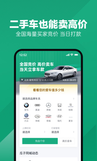 瓜子二手车全国版本下载