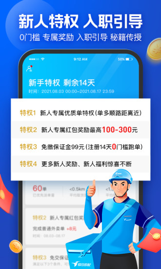 蜂鸟众包下载安卓版