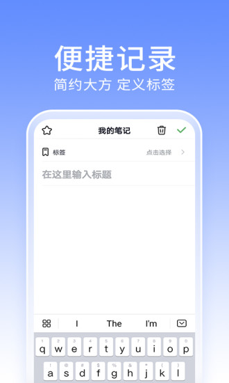 印象笔记app下载