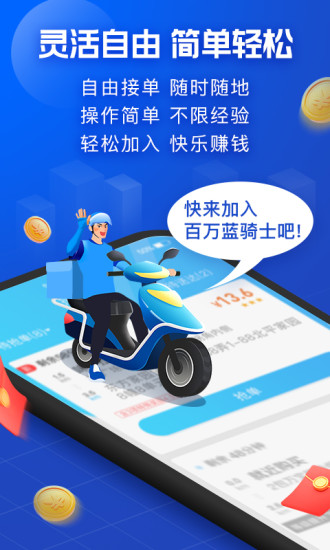 蜂鸟众包下载安卓版